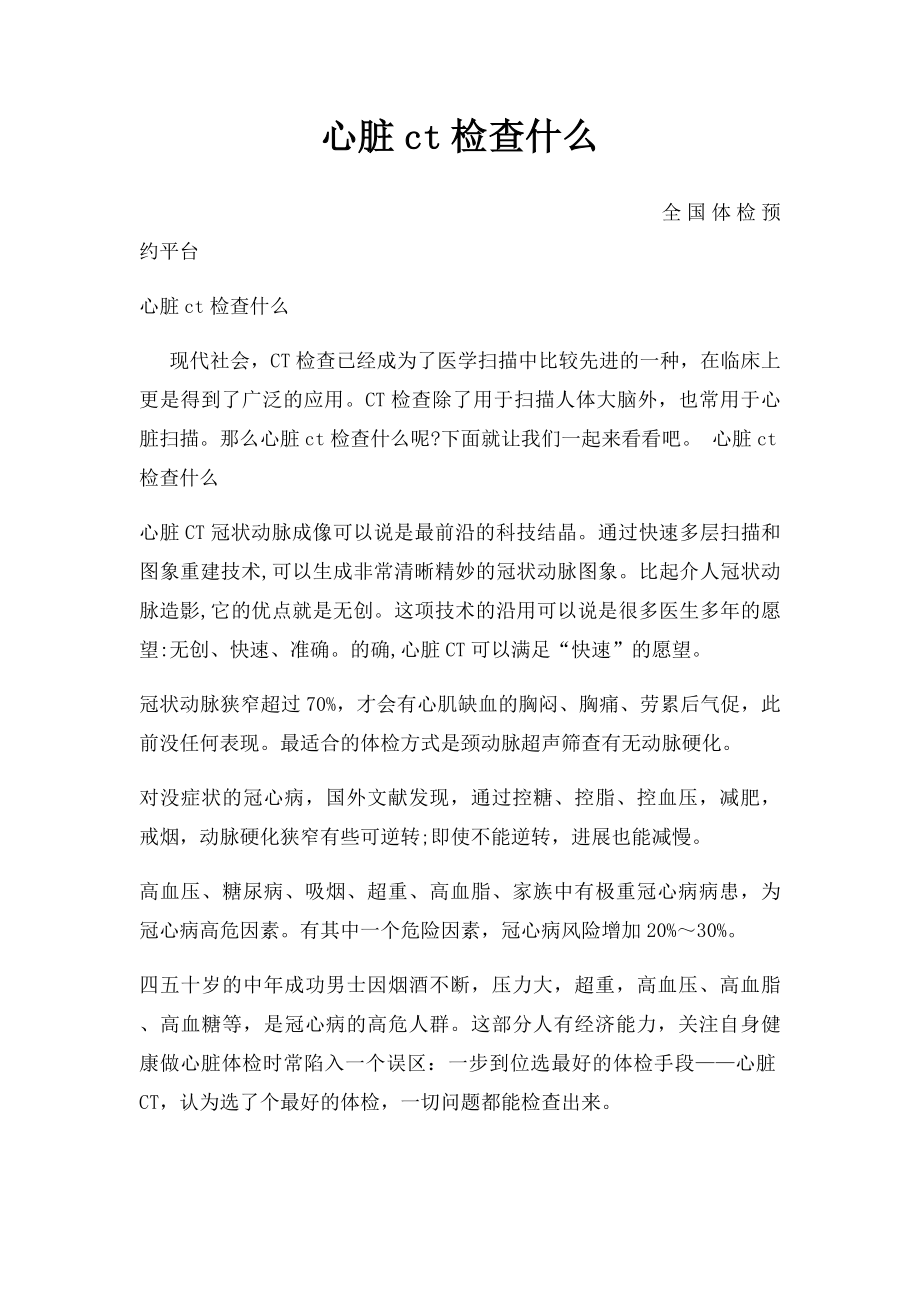 心脏ct检查什么.docx_第1页