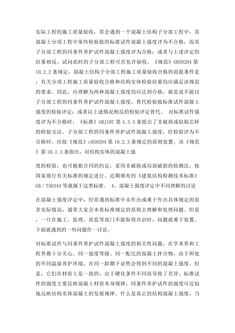 如何理解混凝土强度评定与验收.docx_第3页