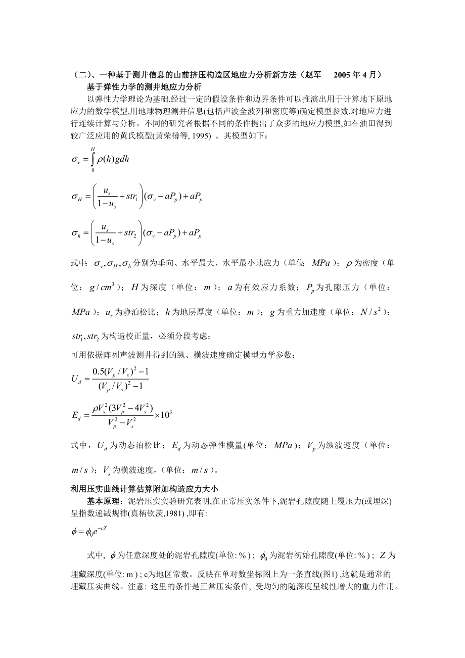 地应力计算公式.doc_第2页