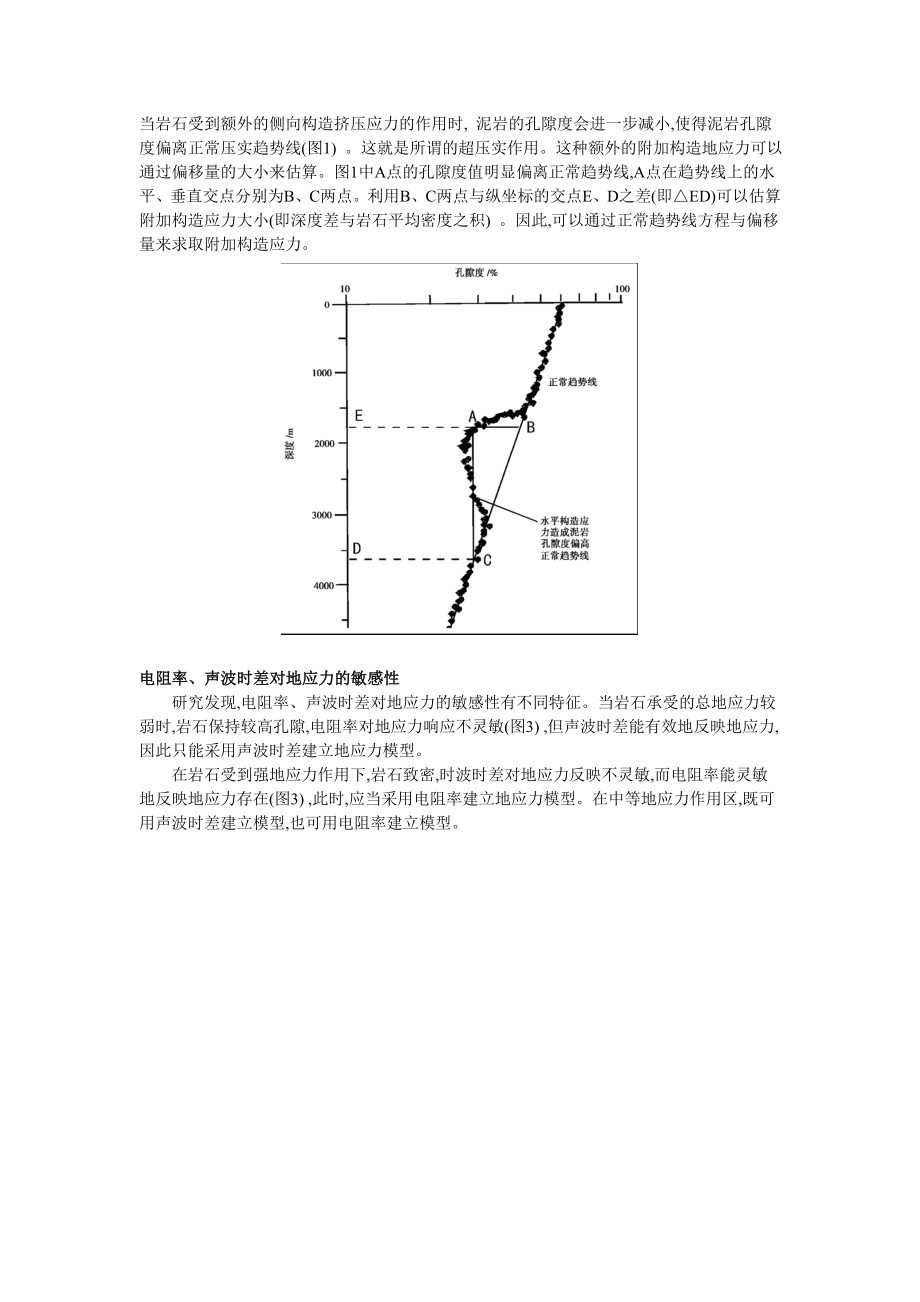 地应力计算公式.doc_第3页