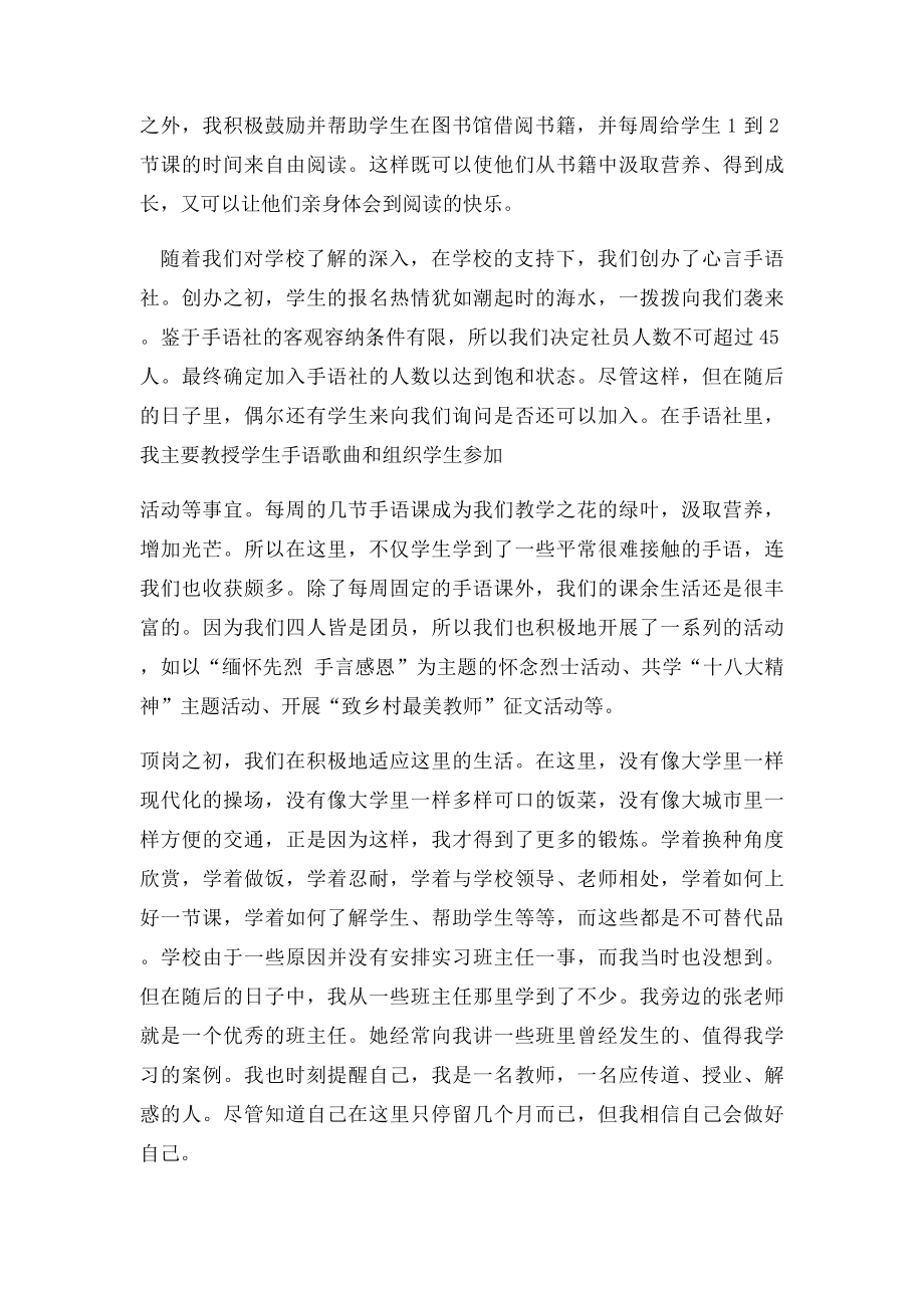 实习告别与感谢文稿.docx_第2页