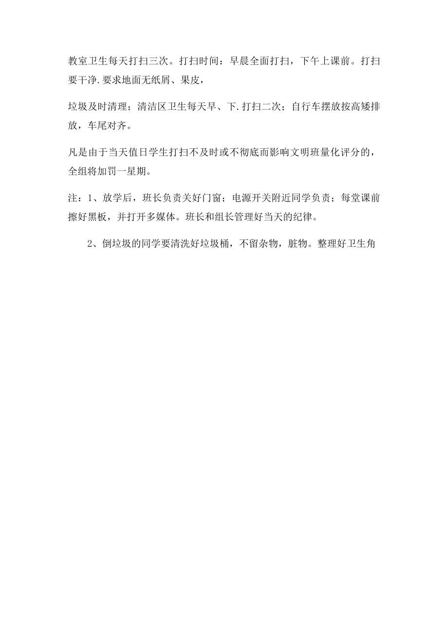 教室清洁区卫生值日表.docx_第2页