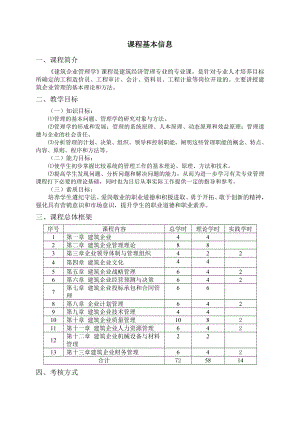 !建筑企业管理学教案.doc