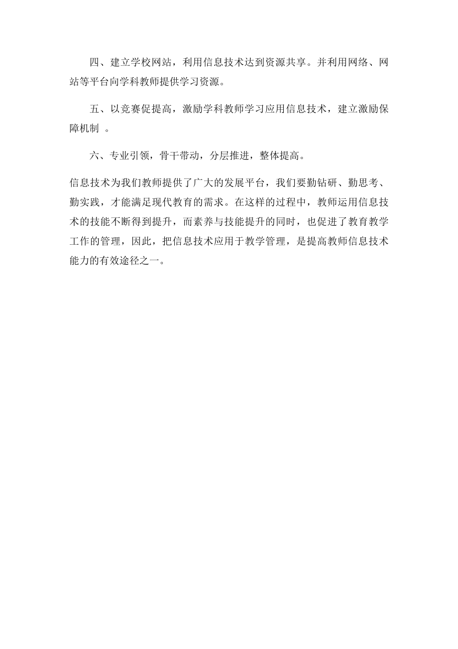 如何提高教师的信息技术水平.docx_第2页