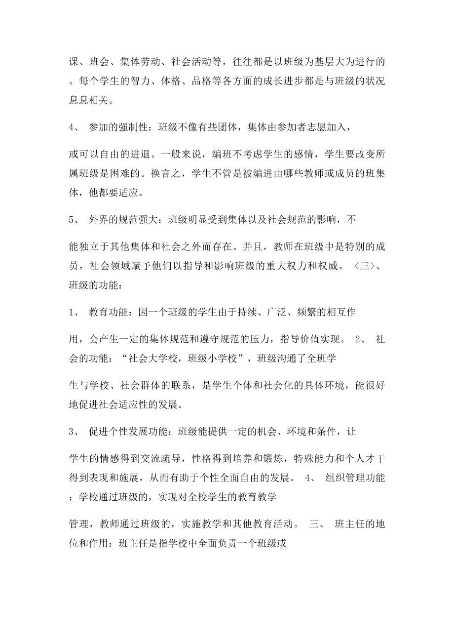 对班主任工作的认识.docx_第2页