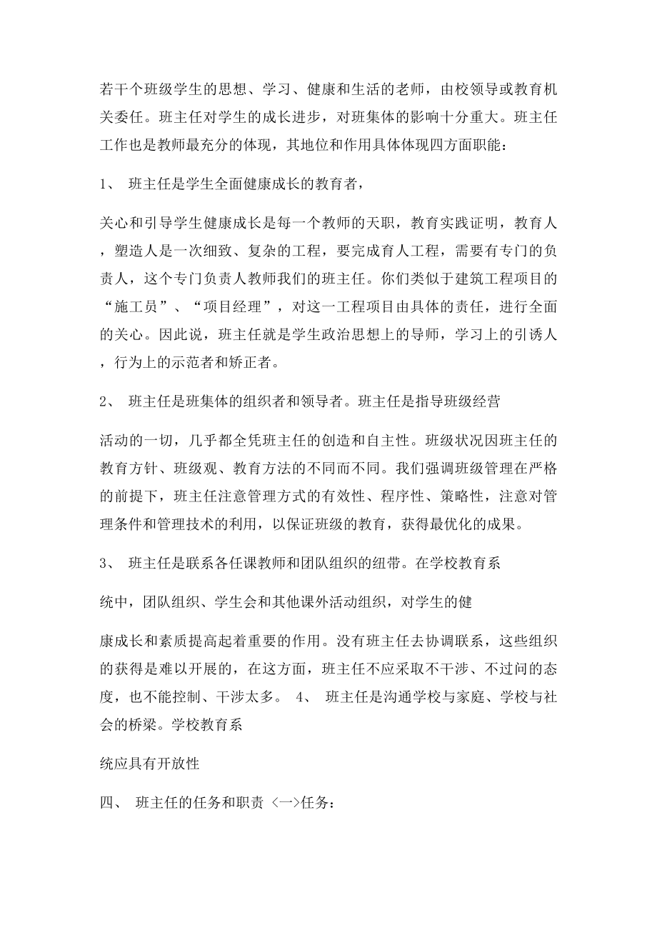 对班主任工作的认识.docx_第3页