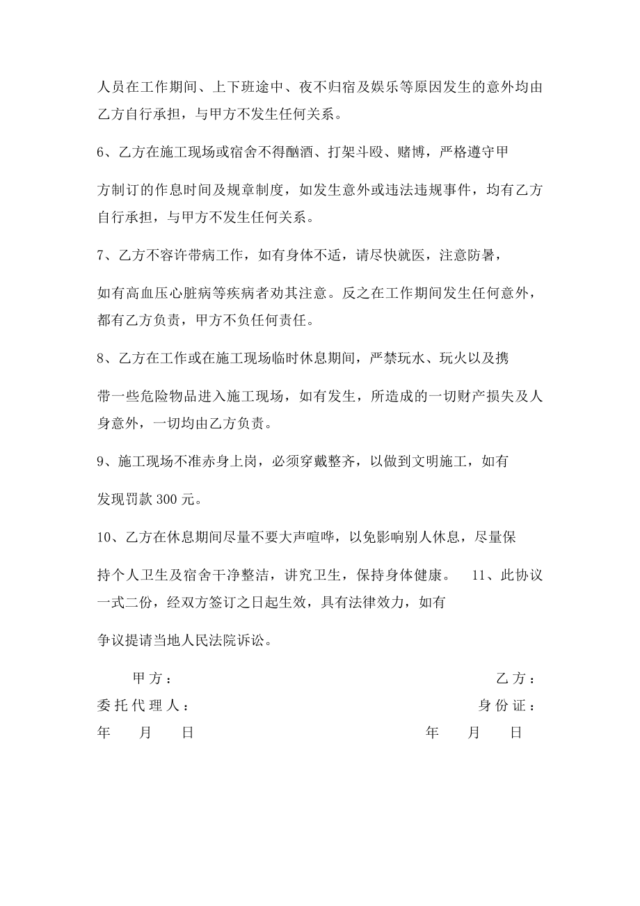 工地施工人员安全责任协议书(2).docx_第2页