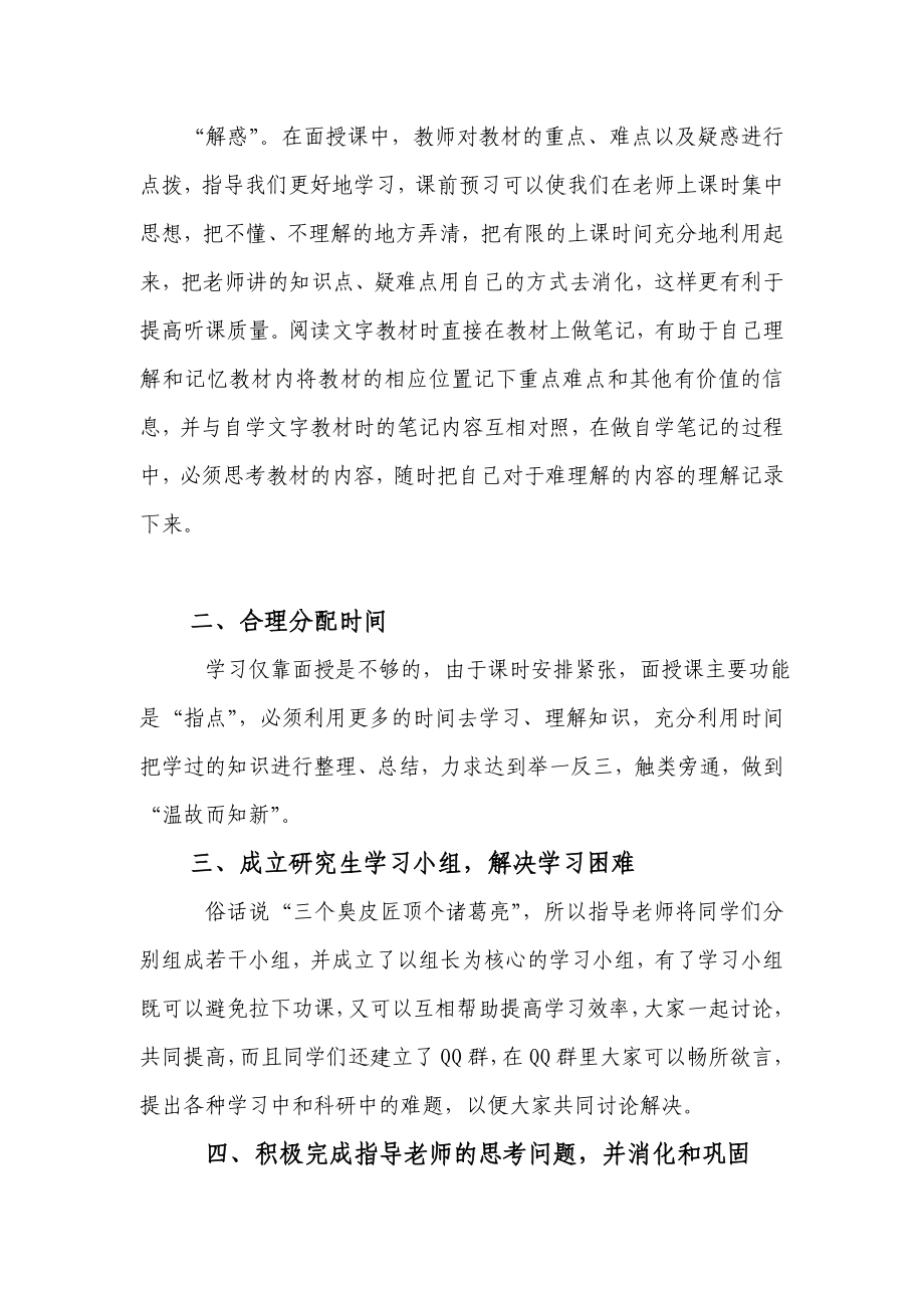 党校研究生学习计划.doc_第2页