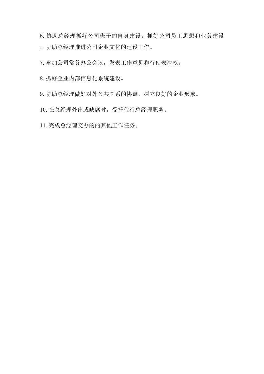 常务副总经理职责.docx_第2页