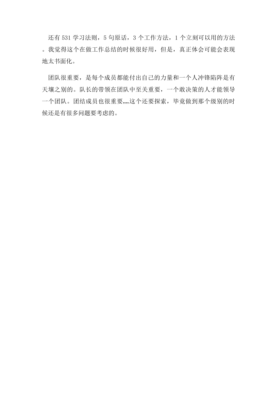 新员工培训第一天总结.docx_第2页