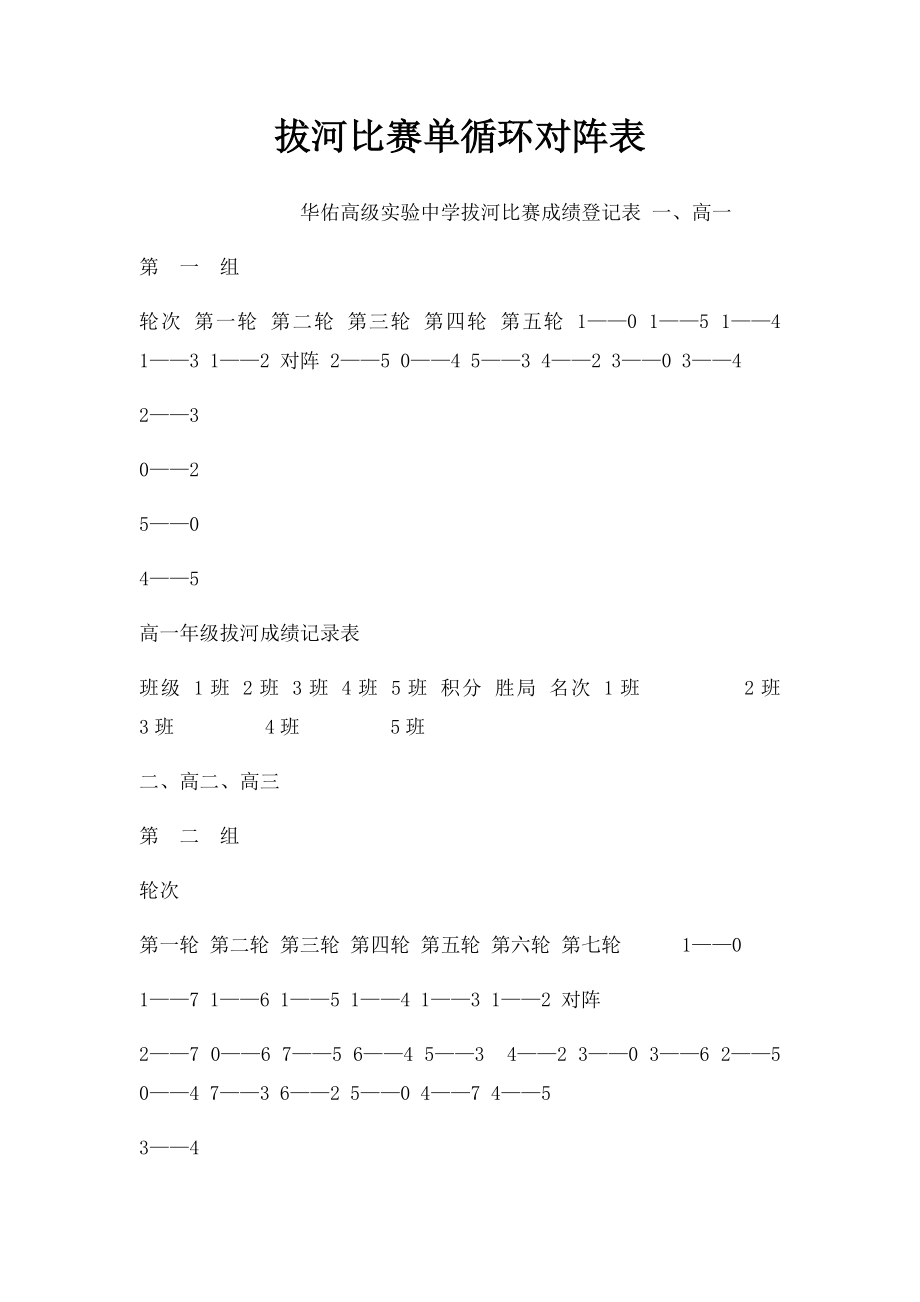 拔河比赛单循环对阵表.docx_第1页