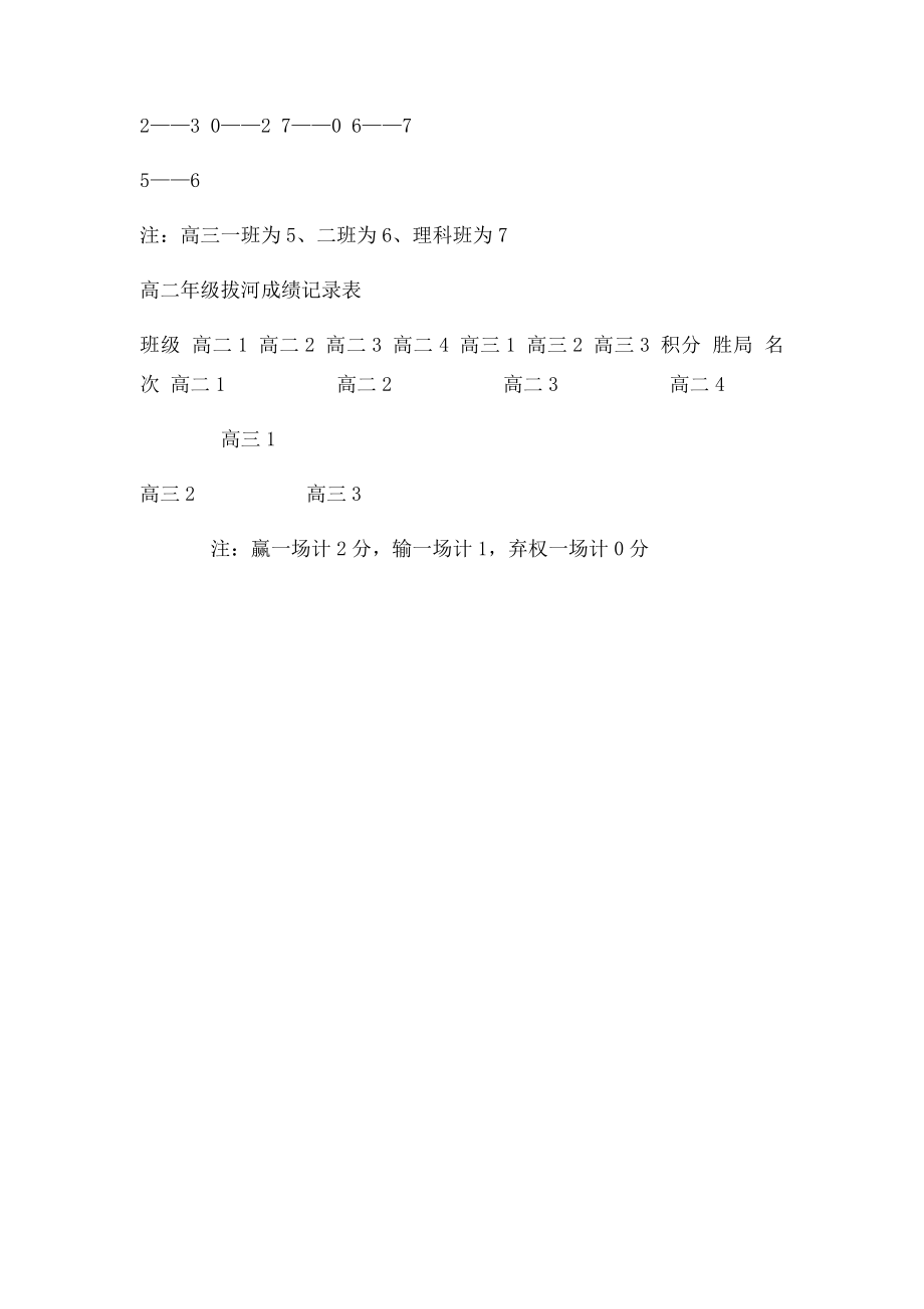 拔河比赛单循环对阵表.docx_第2页