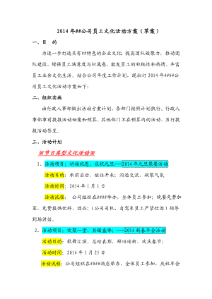 公司员工文化活动方案.doc