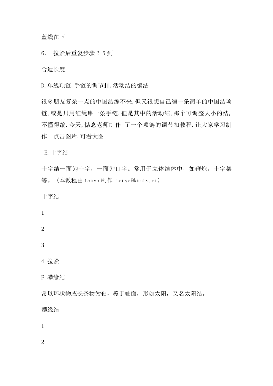 如何编织各种绳结 如何编织漂亮的绳结.docx_第3页