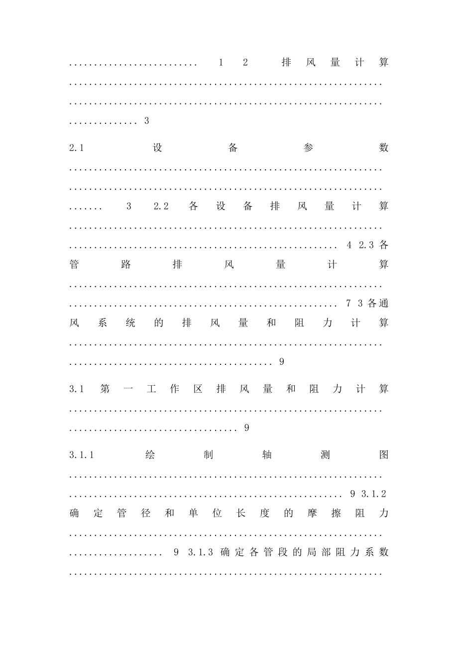 工业通风课程设计.docx_第2页