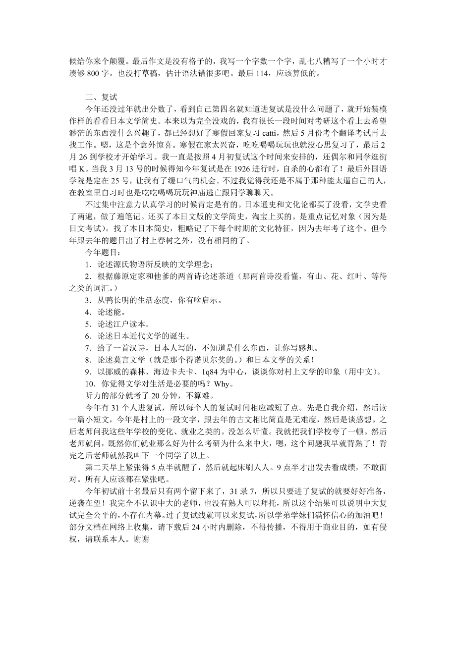 中山大学日语语言文学考研初试及复试经验.doc_第2页