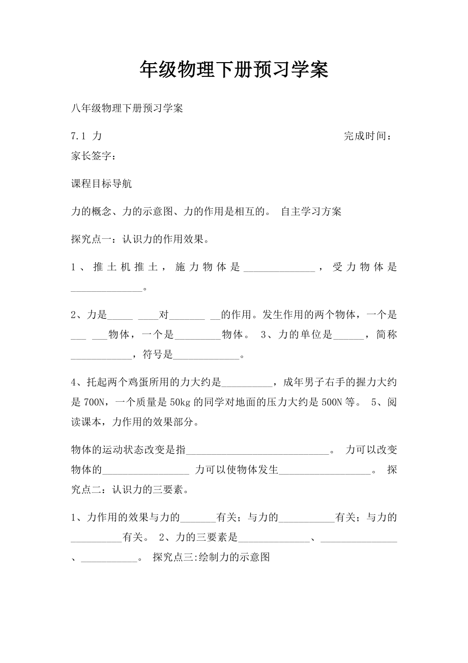 年级物理下册预习学案.docx_第1页