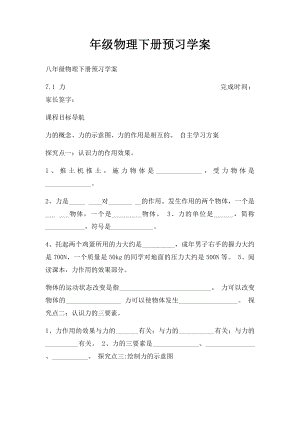 年级物理下册预习学案.docx