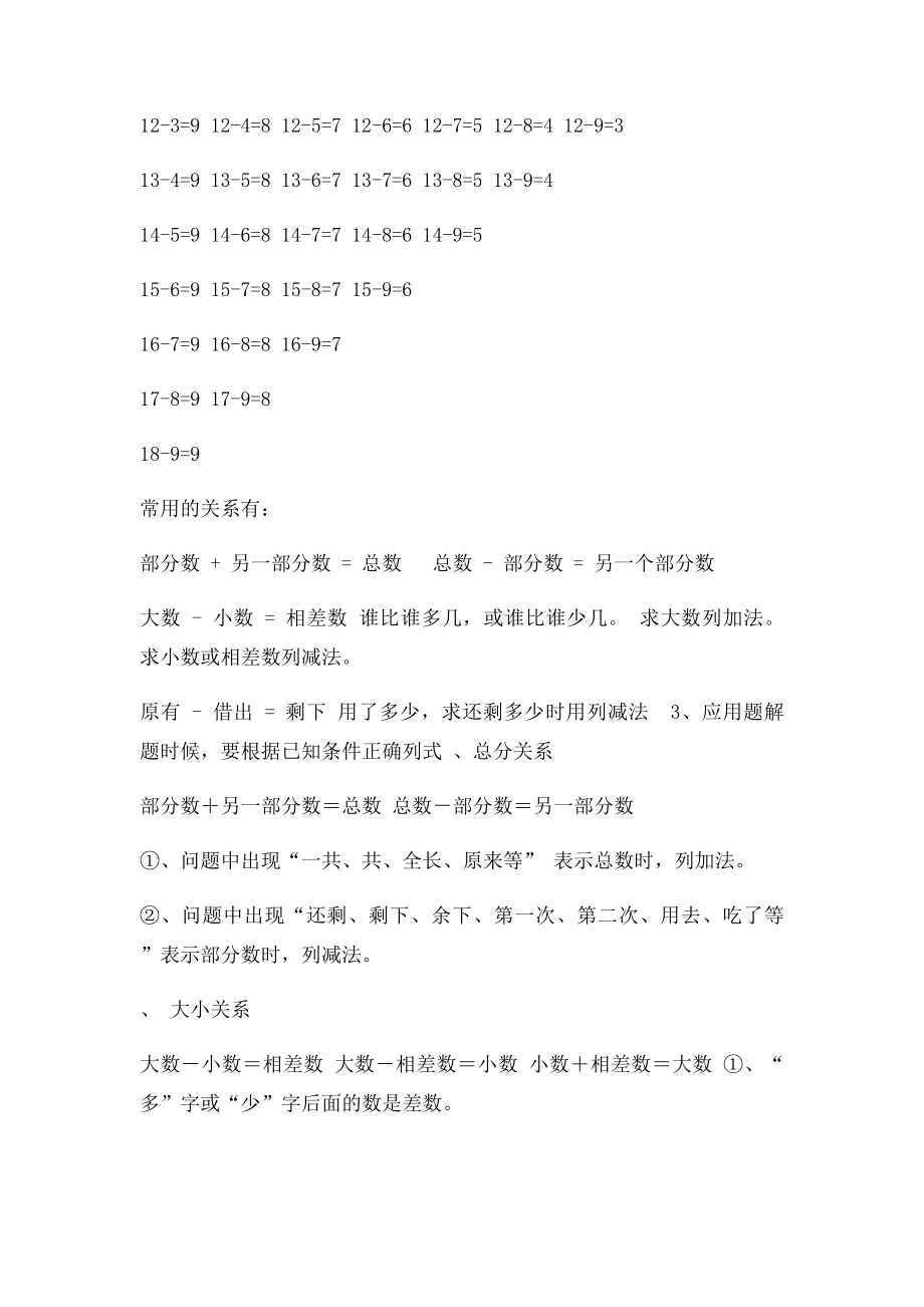 新北师大一年级下册数学知识点.docx_第2页