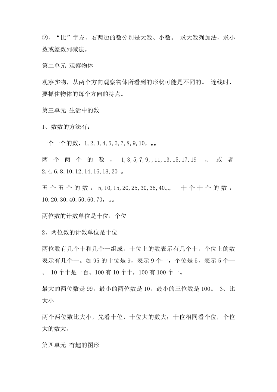 新北师大一年级下册数学知识点.docx_第3页