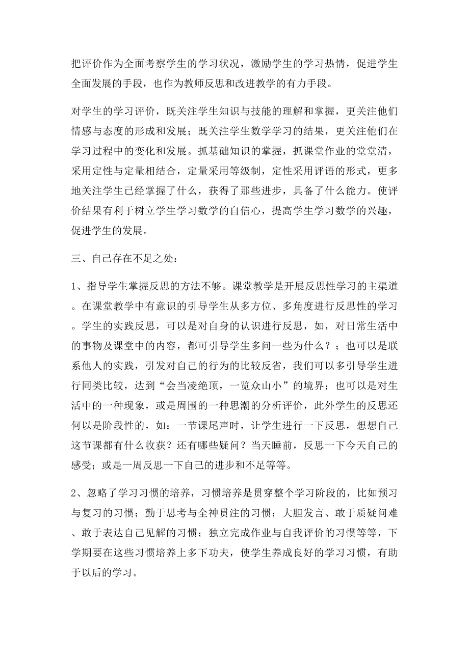 教育教学反思与感悟.docx_第2页