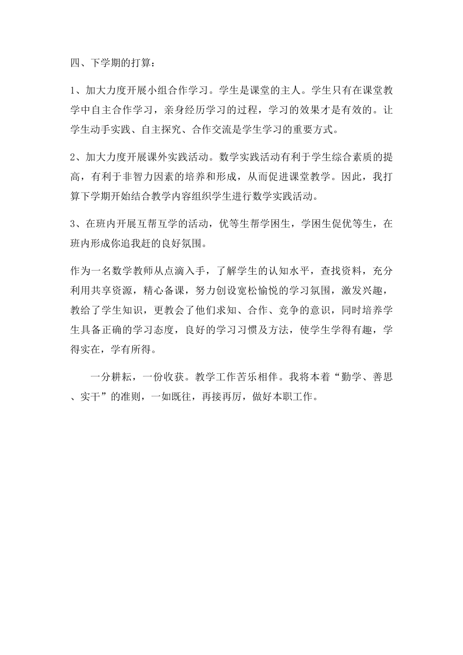 教育教学反思与感悟.docx_第3页