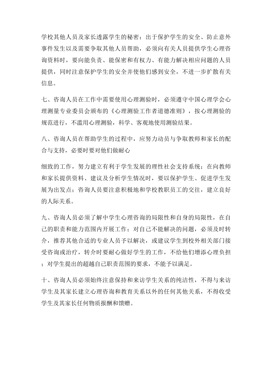 心灵驿站管理制度.docx_第2页