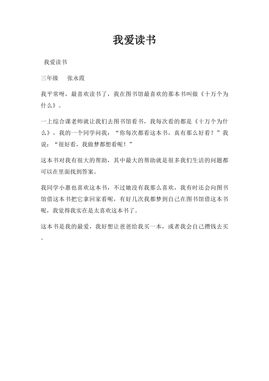 我爱读书(1).docx_第1页