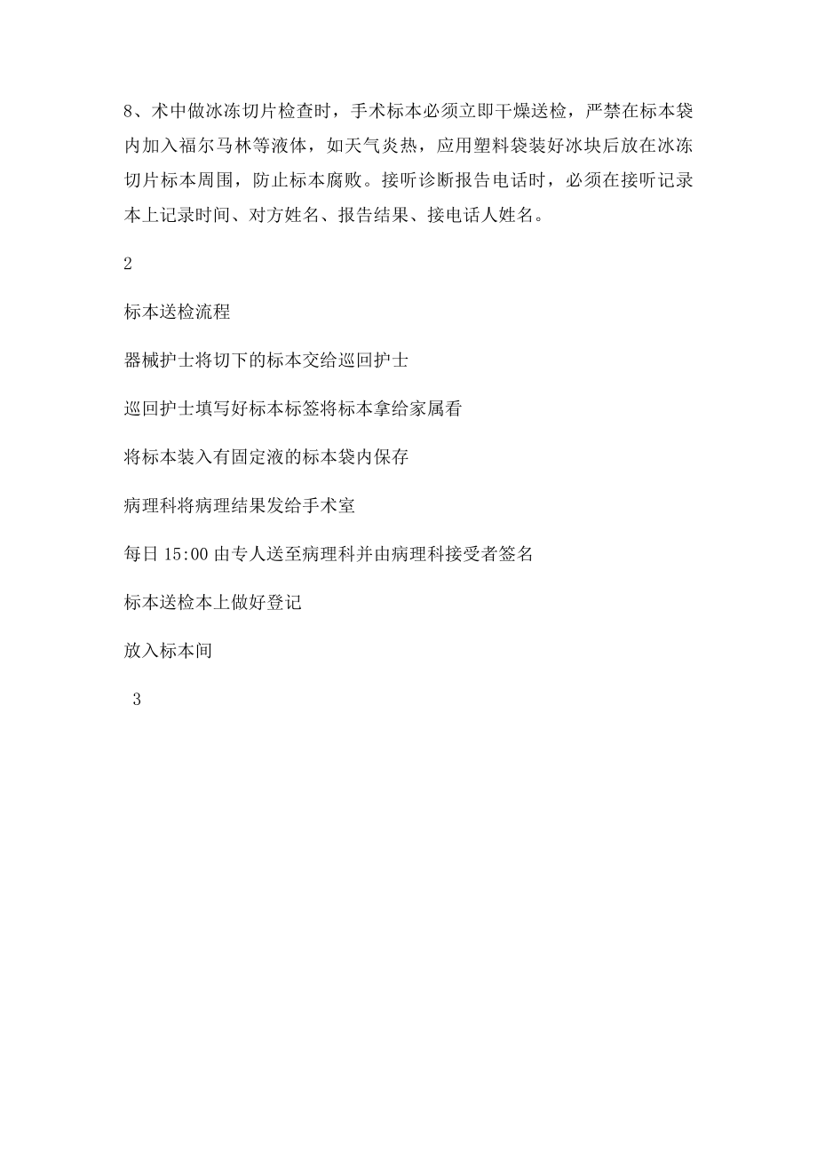 手术室本管理制度及送检流程.docx_第2页