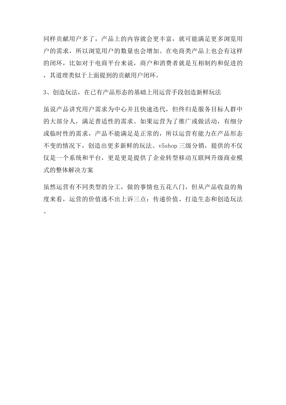 如何运营三级分销商城.docx_第2页