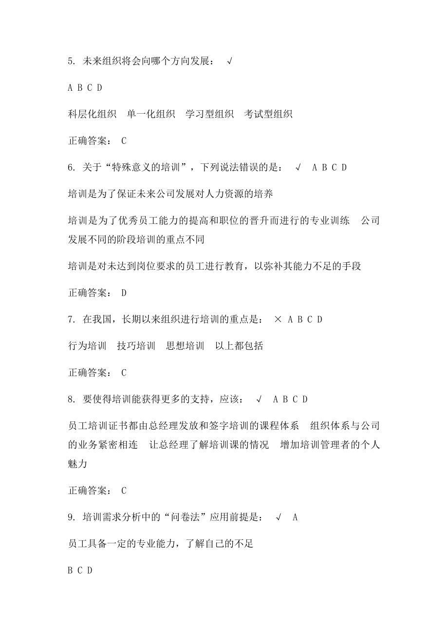 时代光华如何搞好企业培训管理答案.docx_第2页