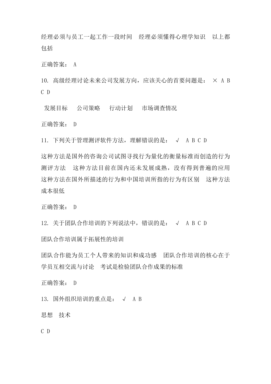 时代光华如何搞好企业培训管理答案.docx_第3页