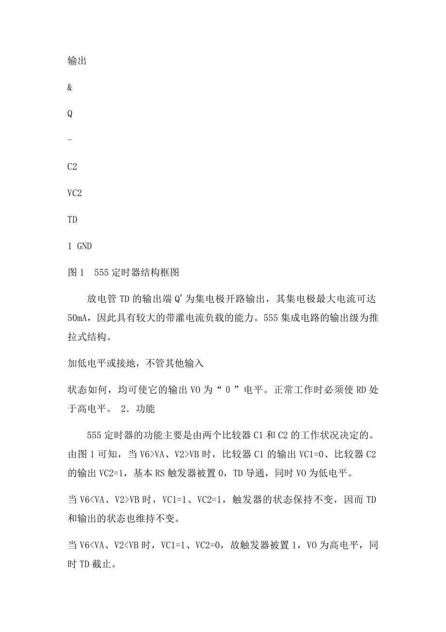 实验二 占空比可调的矩形波发生器.docx_第3页