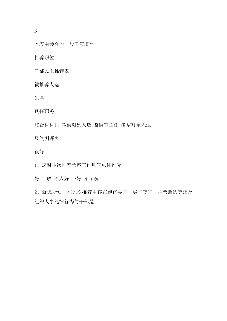 干部民主推荐表.docx_第2页