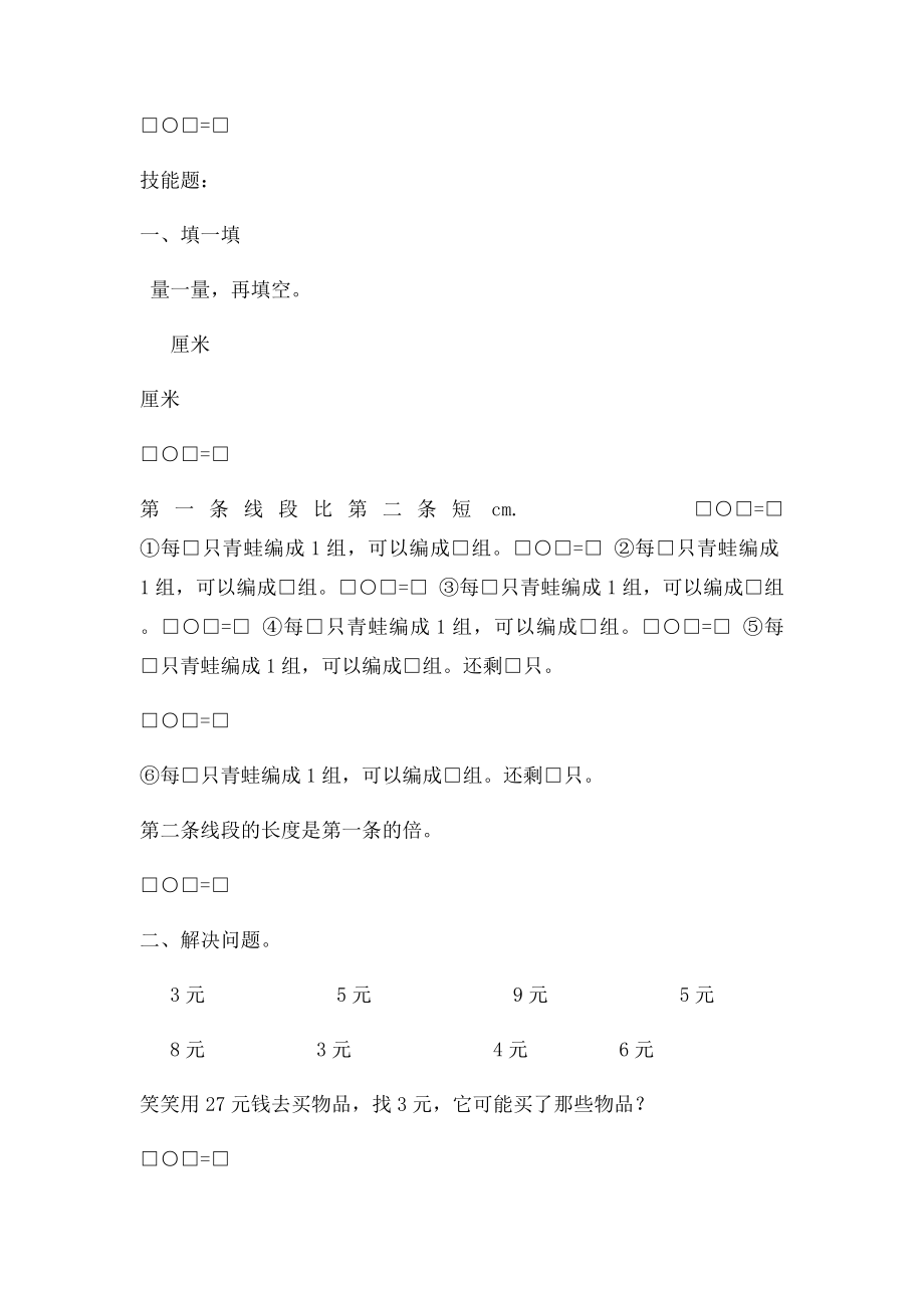 小学二年级数学分一分与除法练习题[人教].docx_第2页