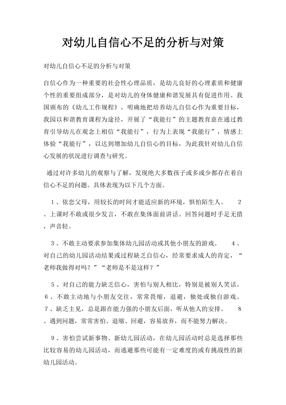 对幼儿自信心不足的分析与对策.docx_第1页