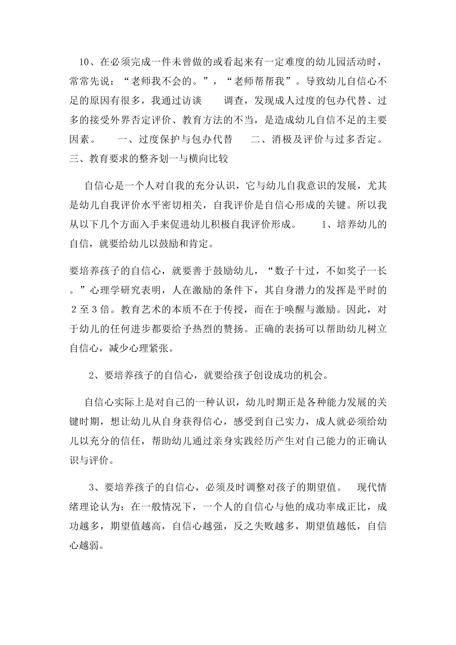 对幼儿自信心不足的分析与对策.docx_第2页