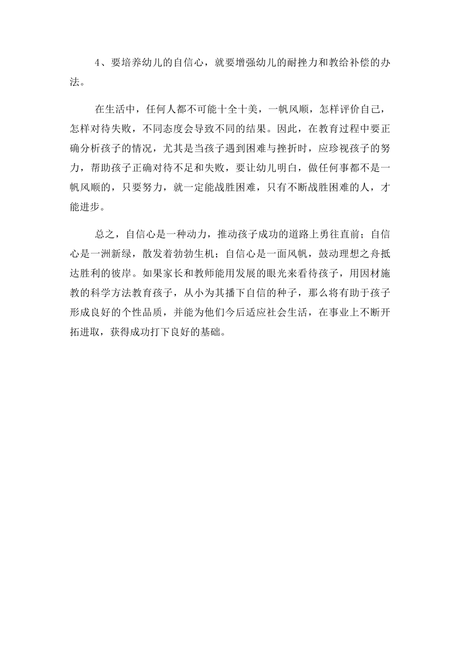 对幼儿自信心不足的分析与对策.docx_第3页