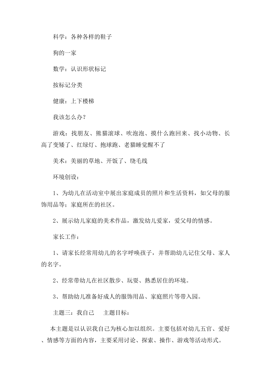 幼儿园小班主题活动计划.docx_第3页