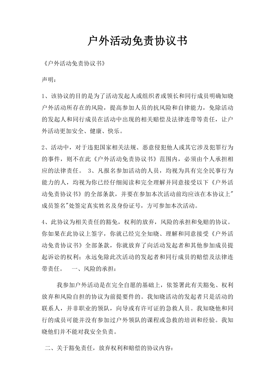 户外活动免责协议书.docx_第1页