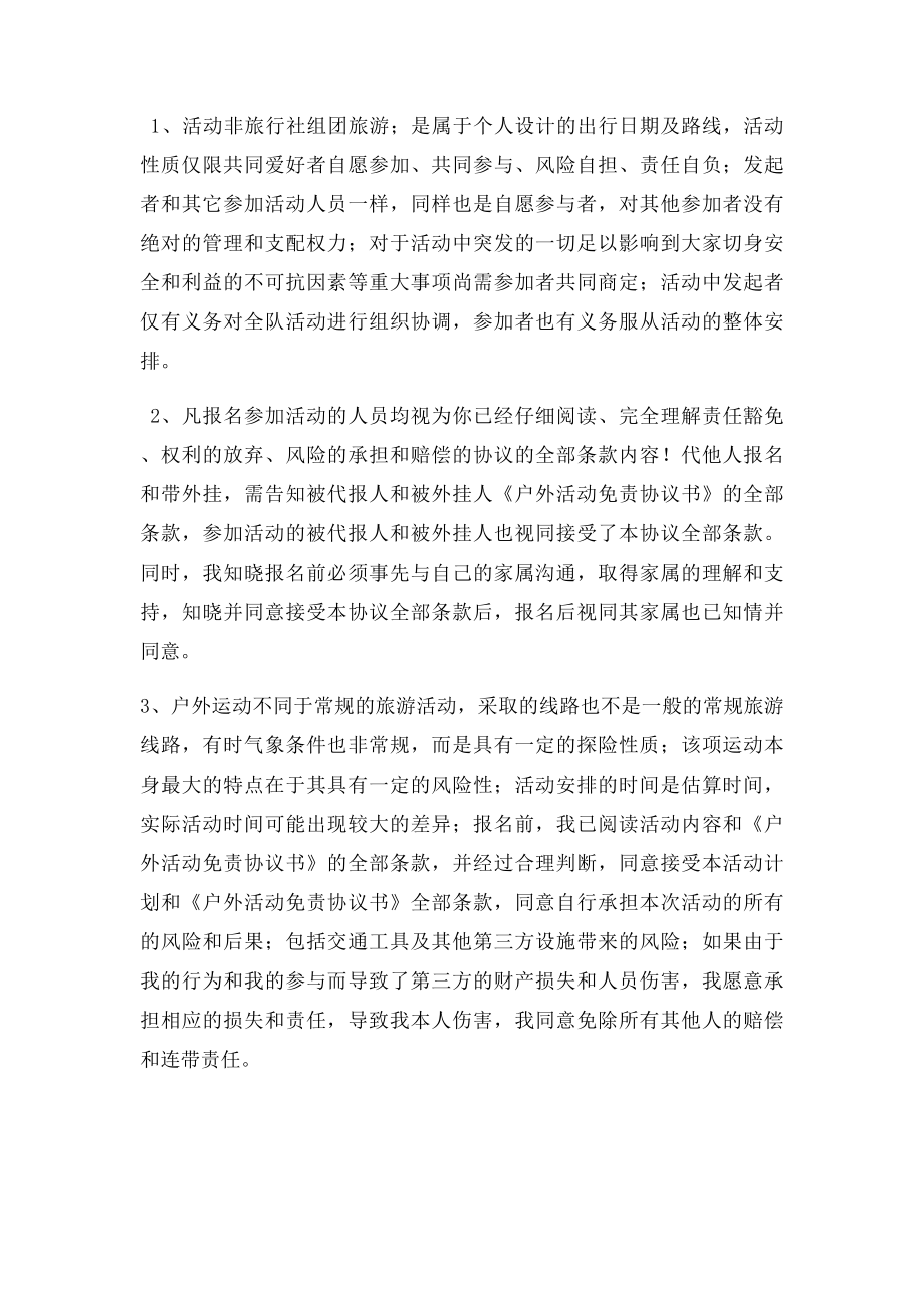 户外活动免责协议书.docx_第2页