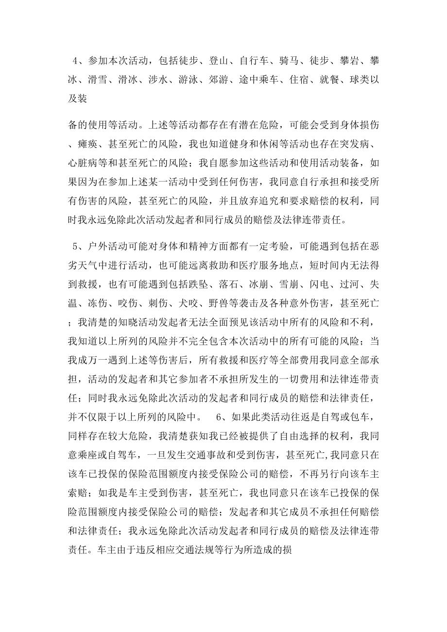 户外活动免责协议书.docx_第3页