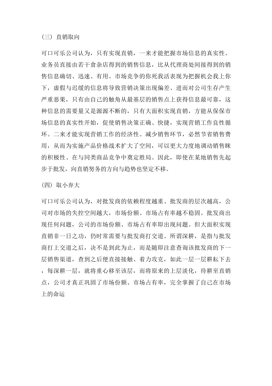 如何制定有效的渠道定价策略.docx_第2页