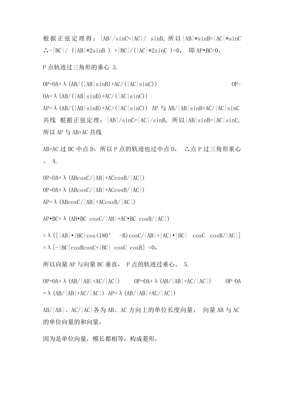 平面向量与三角形四心的公式a.docx_第3页