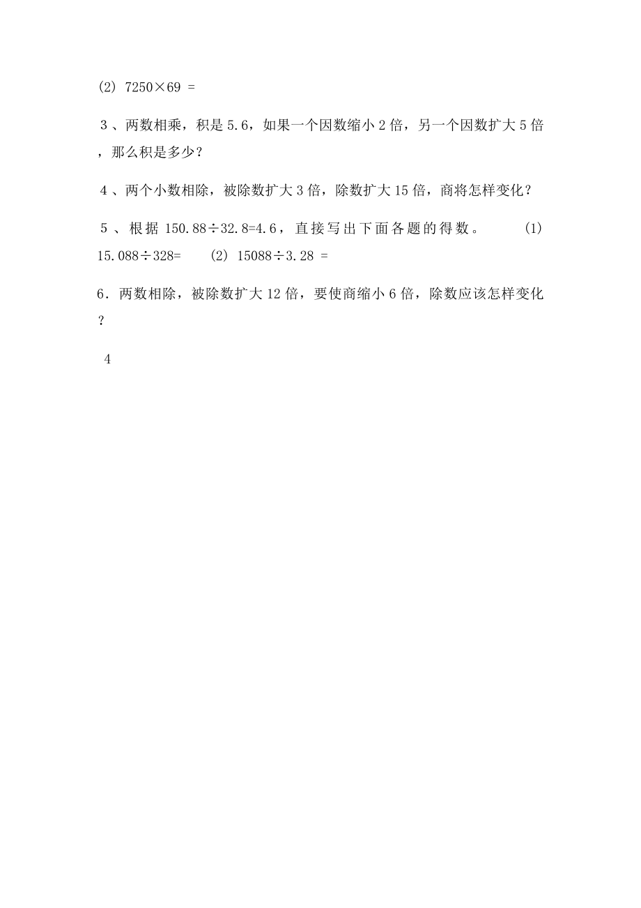 小学奥数积商变化规律.docx_第3页