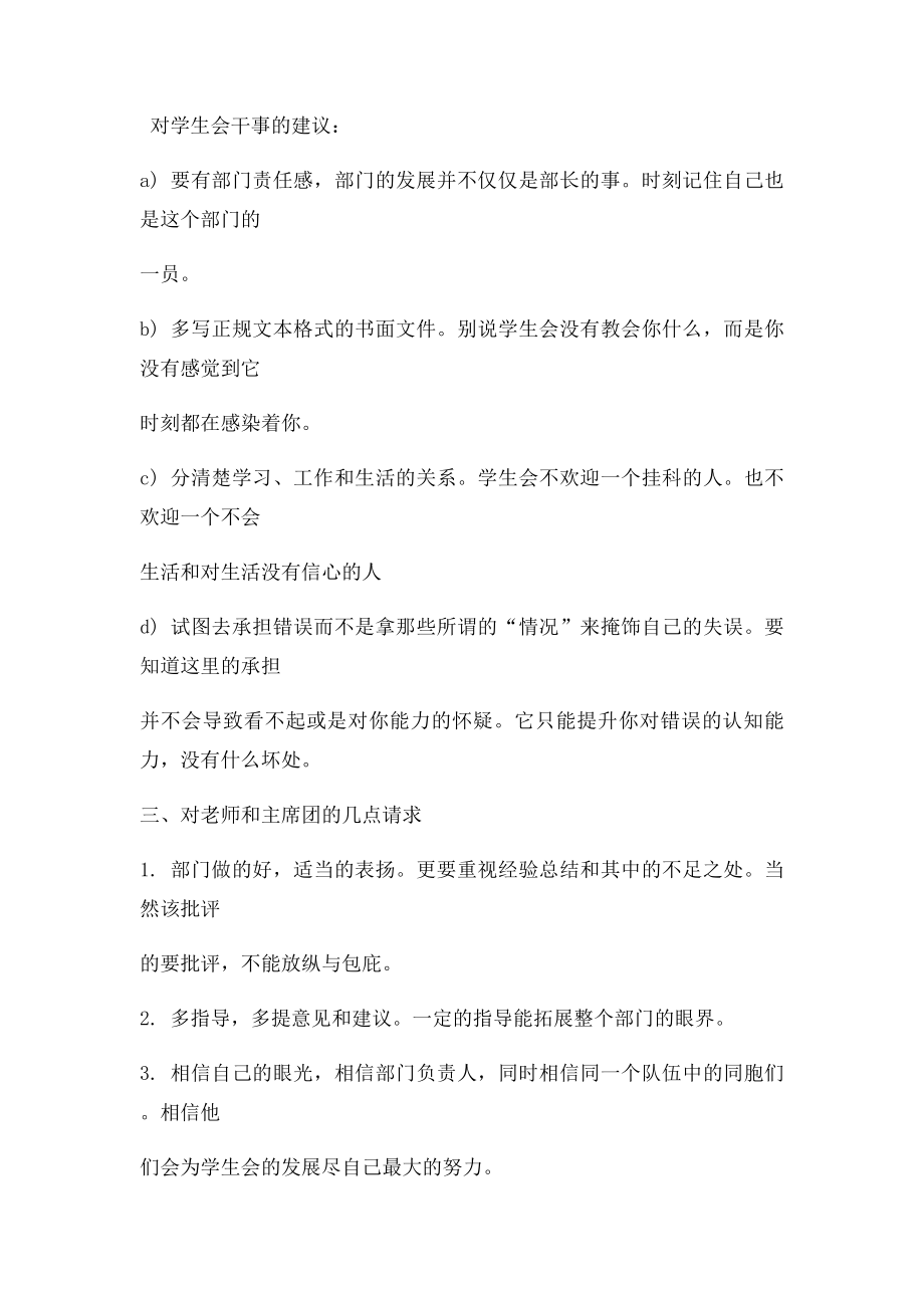 对团总支学生会发展方向的意见.docx_第3页