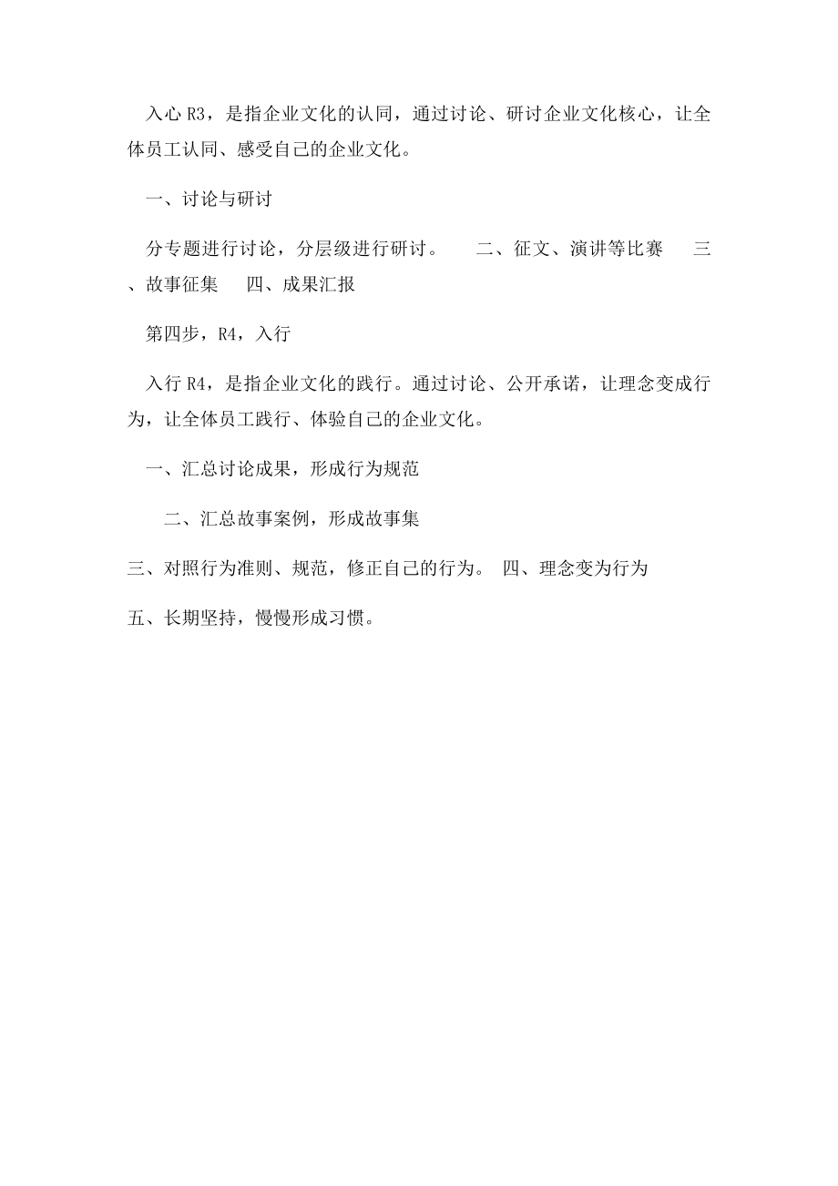 对企业文化建设工作有哪些建议和意见.docx_第2页