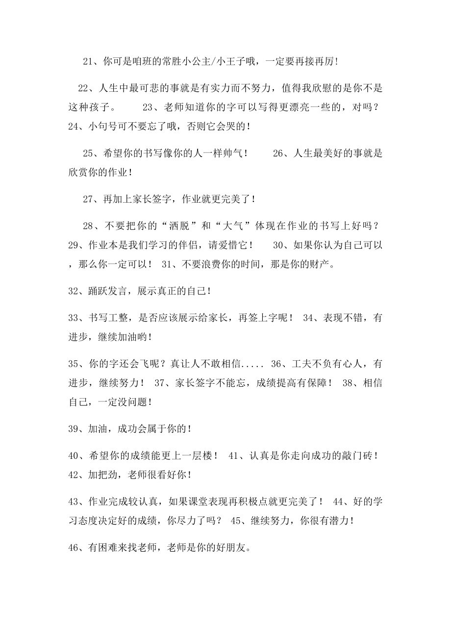 教师简洁评语.docx_第2页