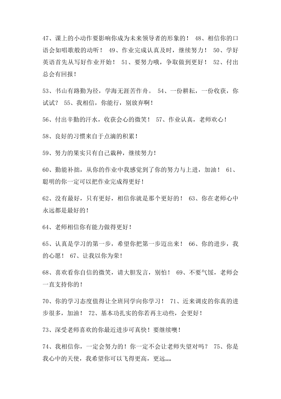 教师简洁评语.docx_第3页