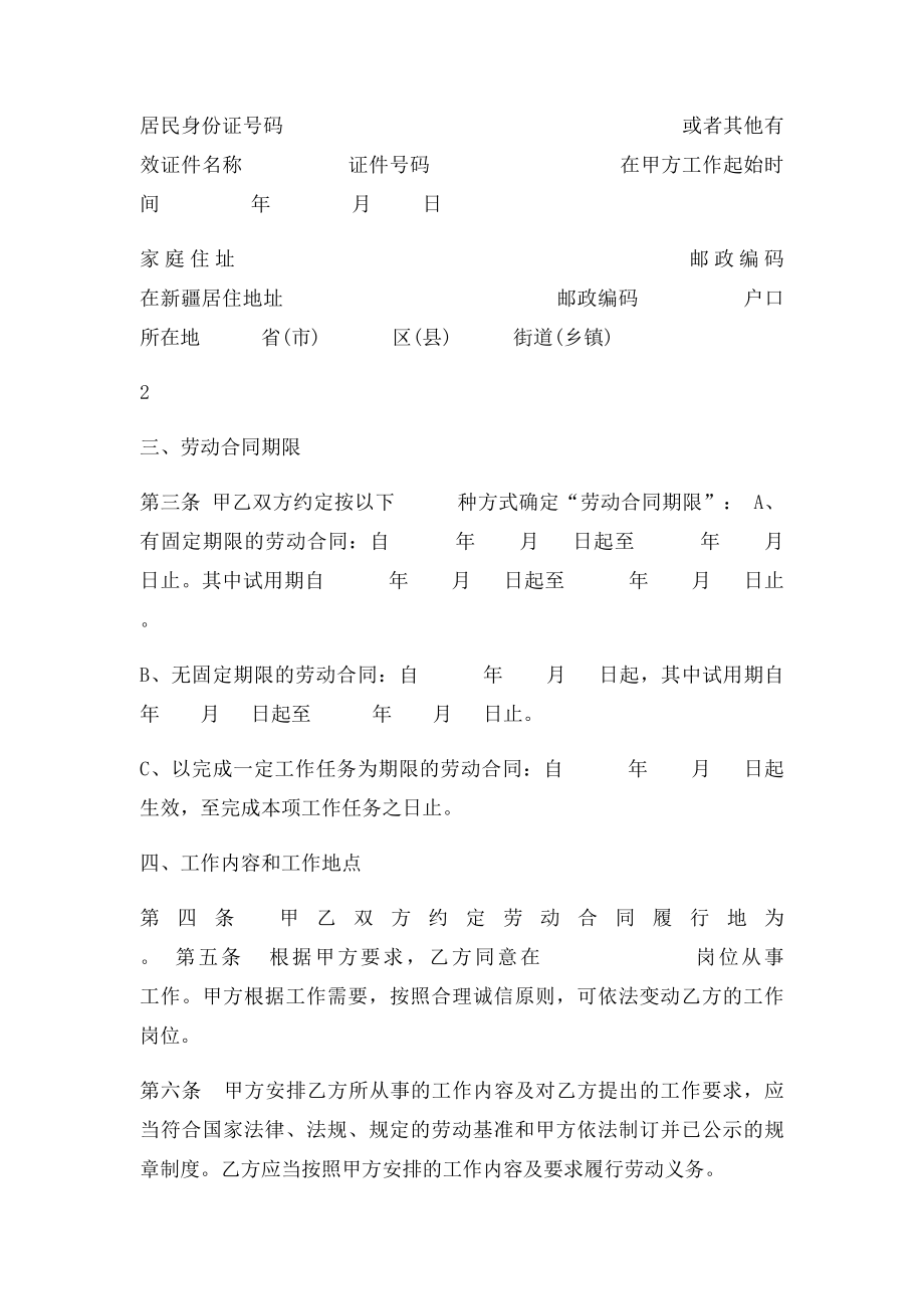 新疆劳动合同书.docx_第2页